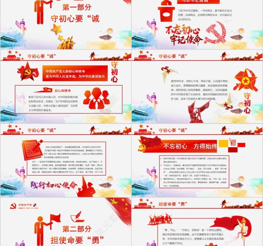 全党开展不忘初心牢记使命主题教育党课第2张