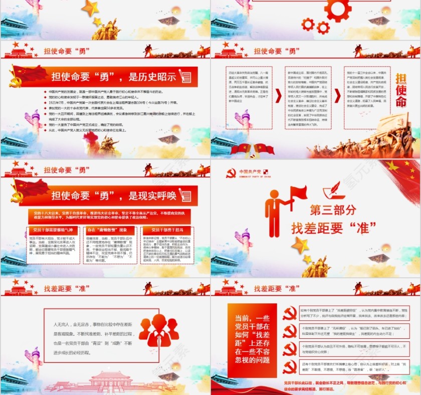 全党开展不忘初心牢记使命主题教育党课第3张