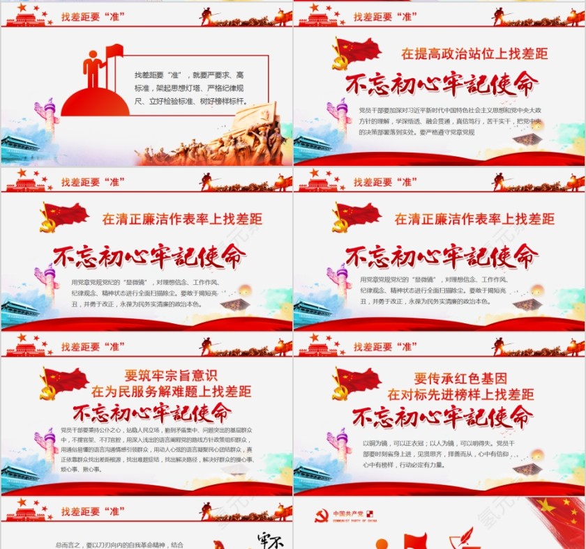 全党开展不忘初心牢记使命主题教育党课第4张