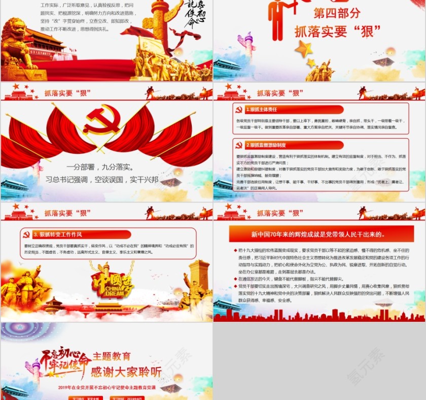 全党开展不忘初心牢记使命主题教育党课第5张