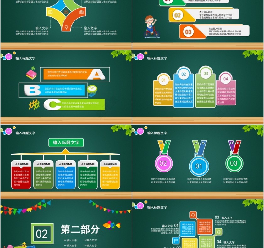 简约黑板风开学第一课开讲啦平台模板第2张