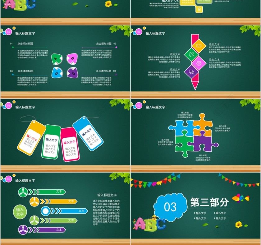 简约黑板风开学第一课开讲啦平台模板第3张