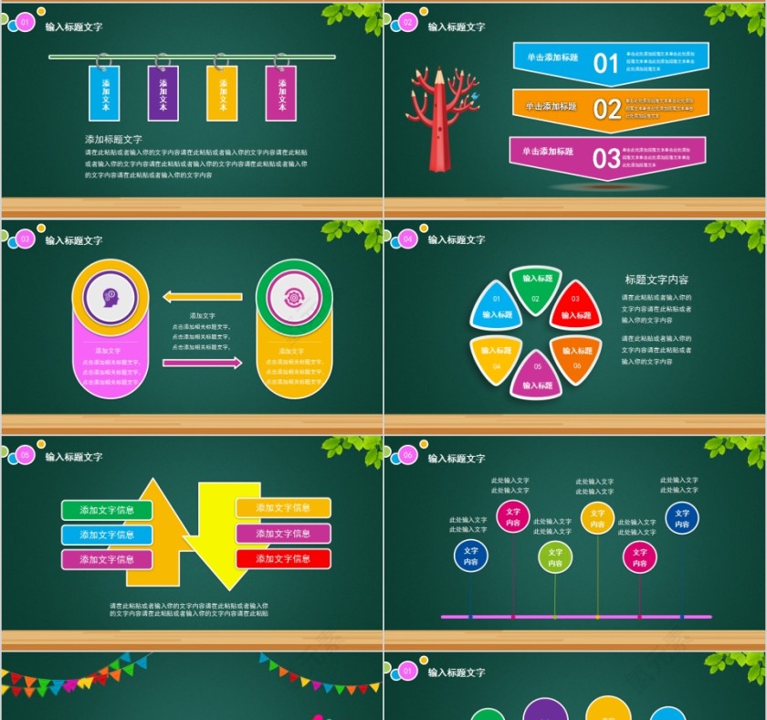 简约黑板风开学第一课开讲啦平台模板第4张