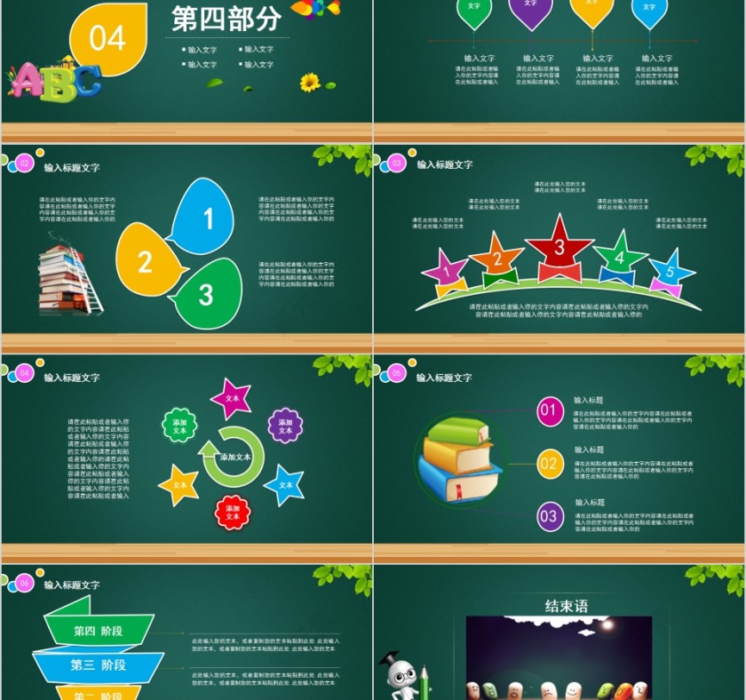简约黑板风开学第一课开讲啦平台模板第5张