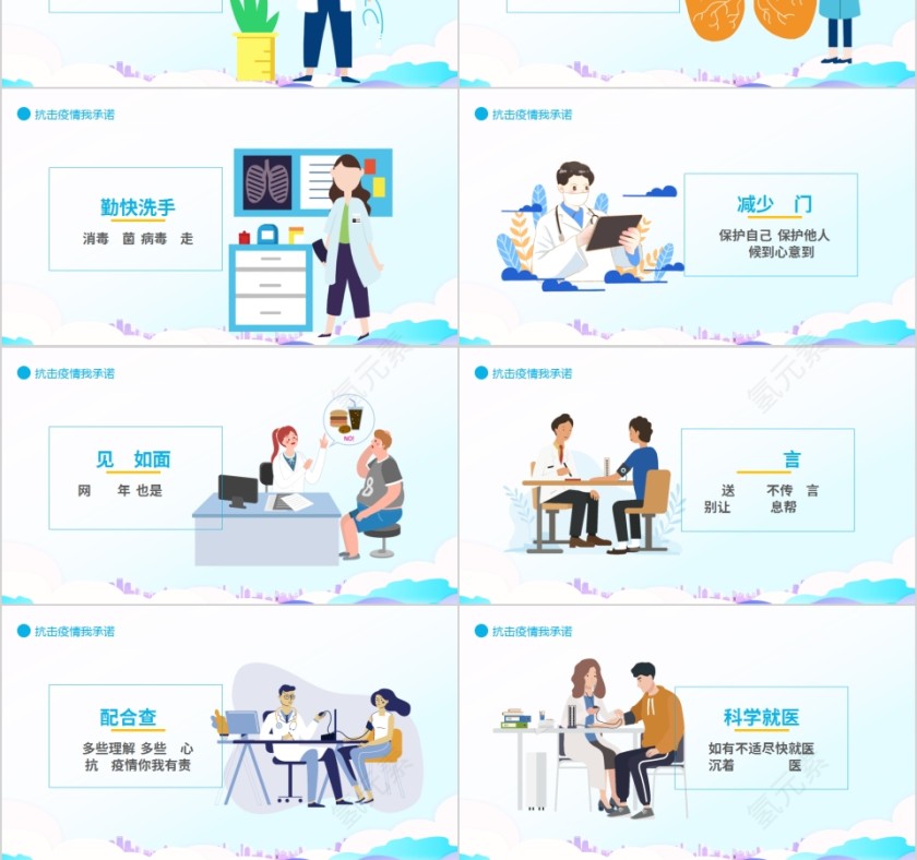 简约清新抗击新型冠状病毒肺炎PPT模板第3张