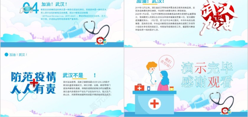 简约清新抗击新型冠状病毒肺炎PPT模板第5张