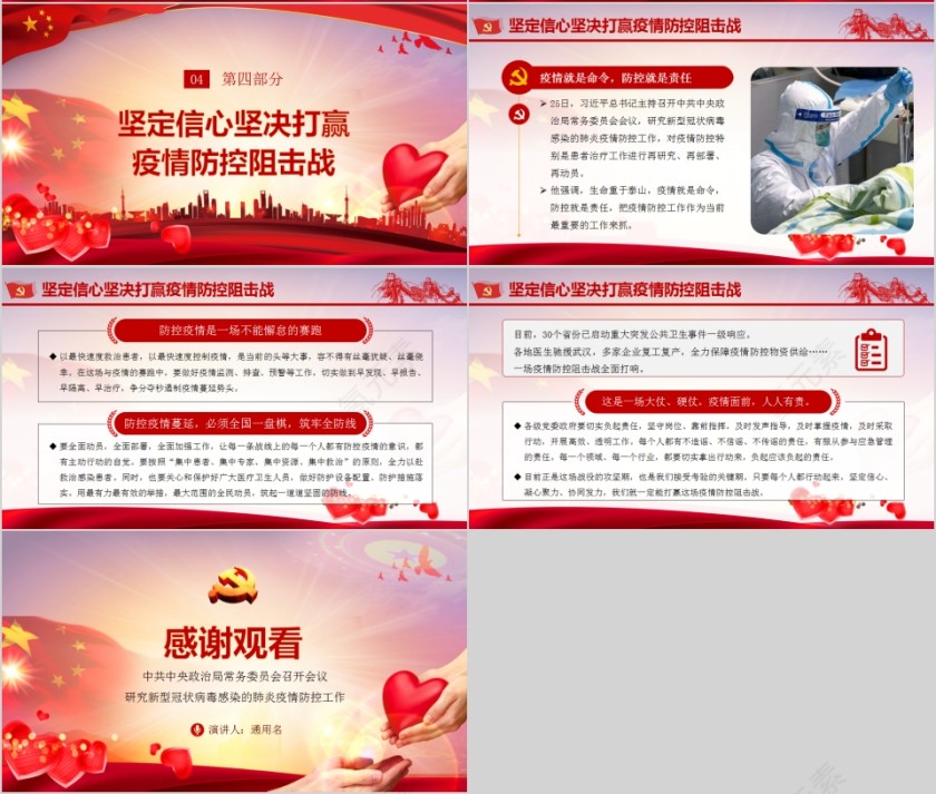 疫情就是命令防控就是责任新型冠状病毒感染的肺炎疫情防控工作PPT模板第4张