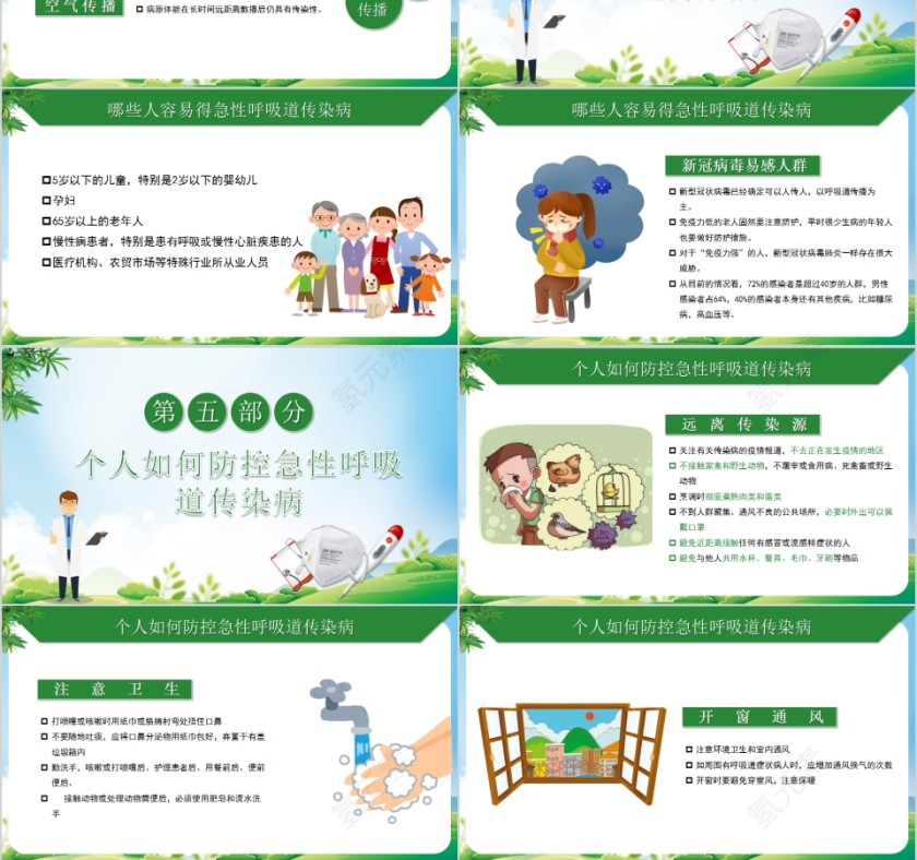 如何预防新型冠状病毒肺炎知识宣讲PPT模板第3张