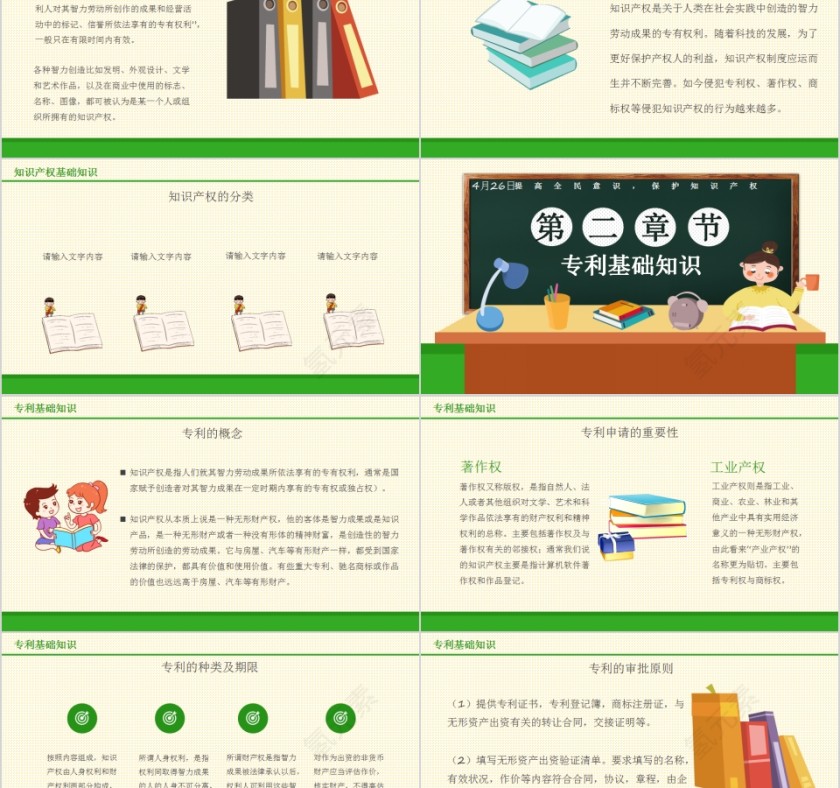 简约黑板风国际知识产权日PPT模板第2张