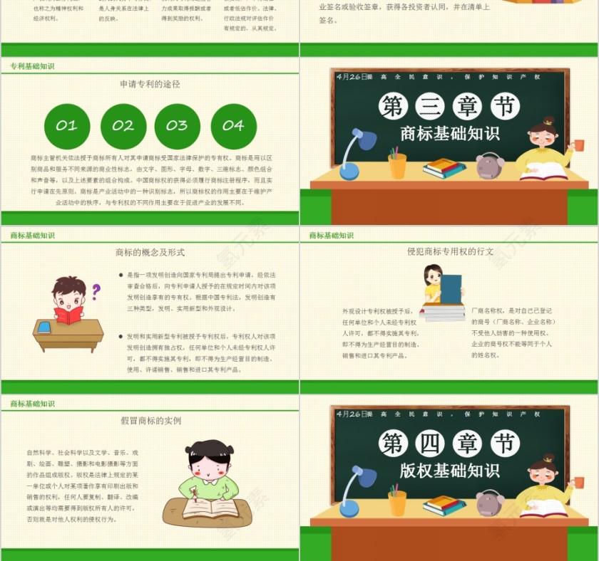 简约黑板风国际知识产权日PPT模板第3张
