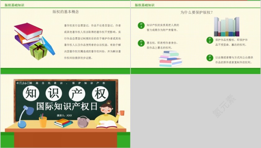 简约黑板风国际知识产权日PPT模板第4张