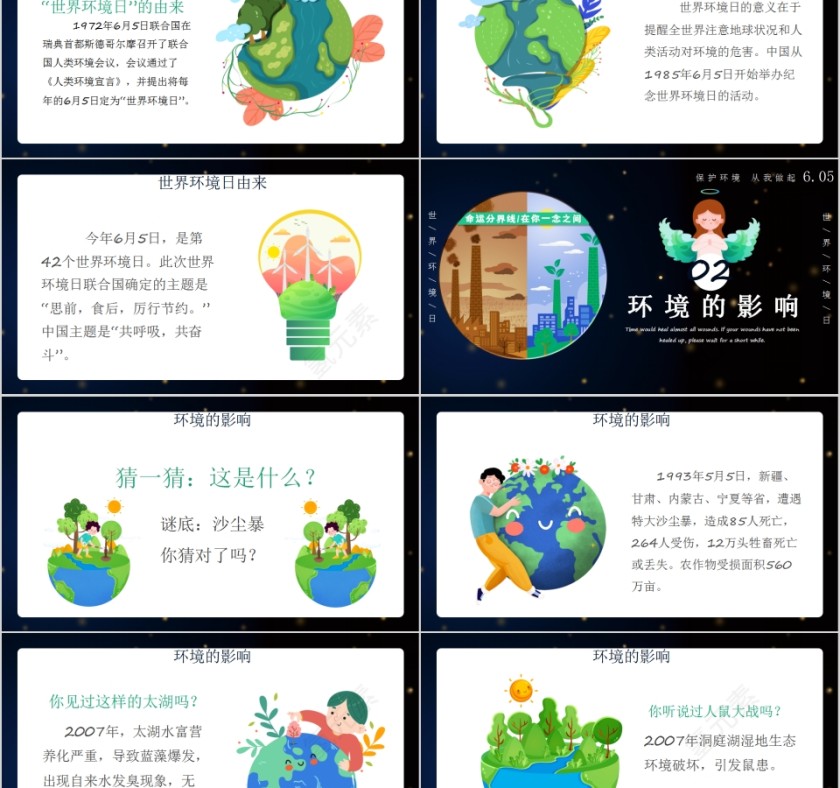 保护环境从我做起世界环境日PPT模板第2张