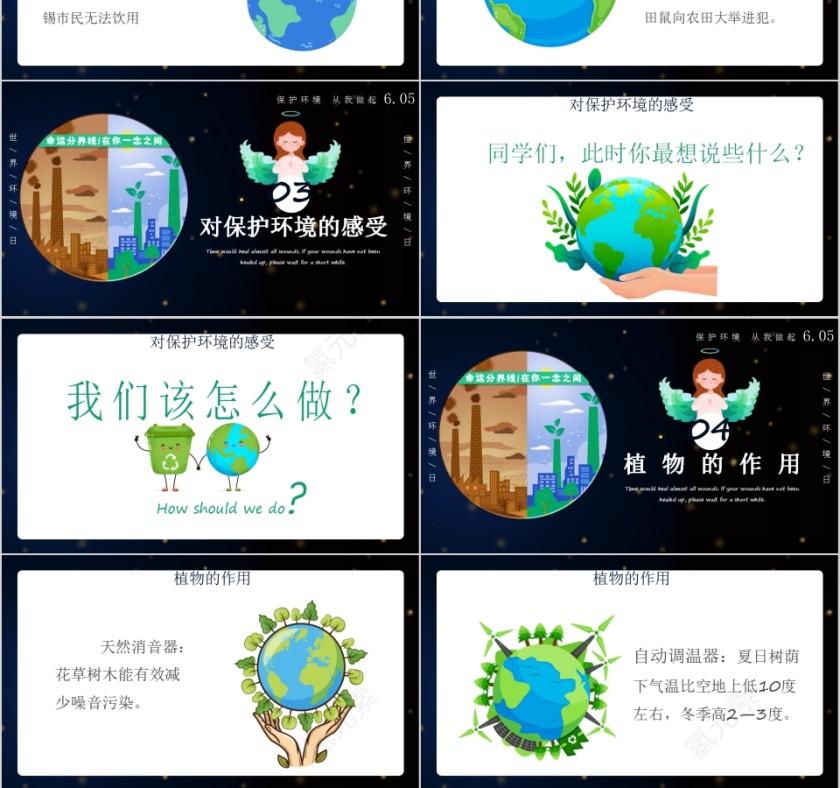 保护环境从我做起世界环境日PPT模板第3张