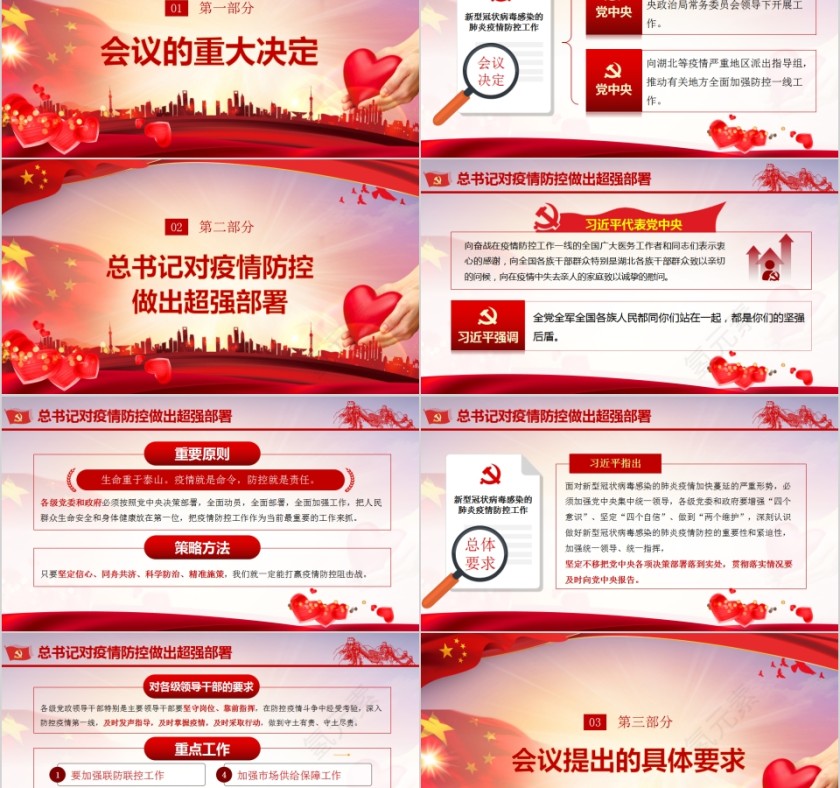 疫情就是命令防控就是责任第2张