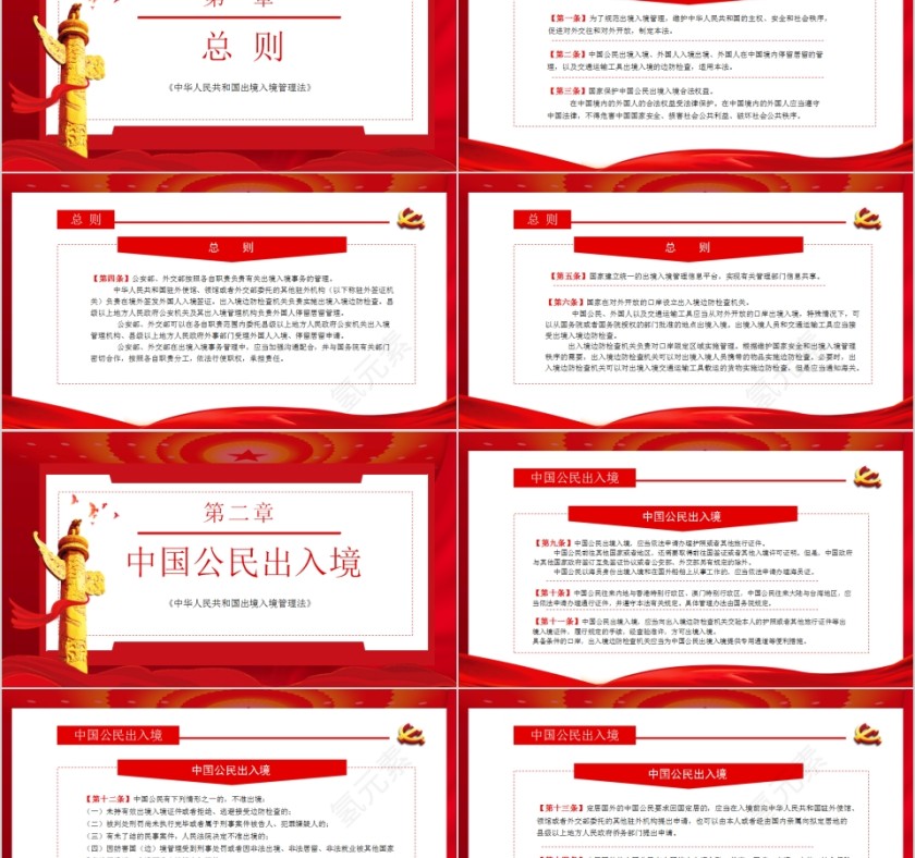中华人民共和国出境入境管理法PPT模板第2张