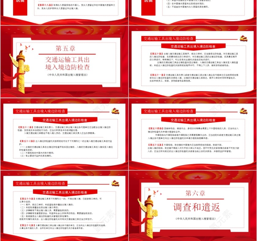 中华人民共和国出境入境管理法PPT模板第6张