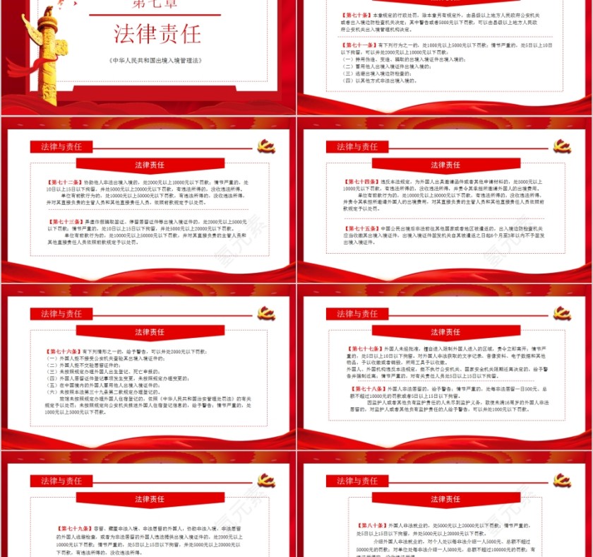 中华人民共和国出境入境管理法PPT模板第8张