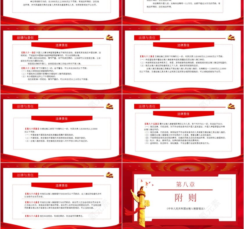 中华人民共和国出境入境管理法PPT模板第9张
