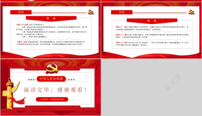 中华人民共和国出境入境管理法PPT模板第10张