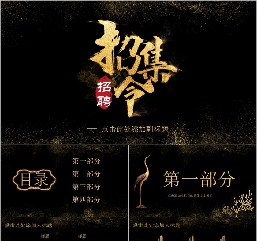 商务大气招聘招集令PPT模板第1张