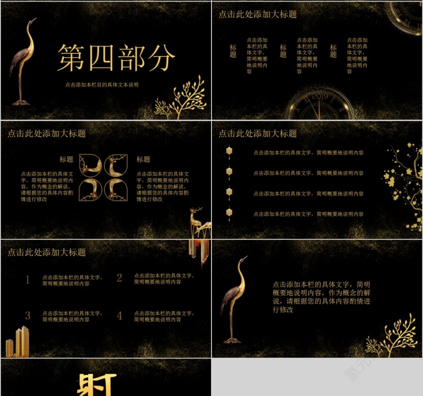 商务大气招聘招集令PPT模板第4张