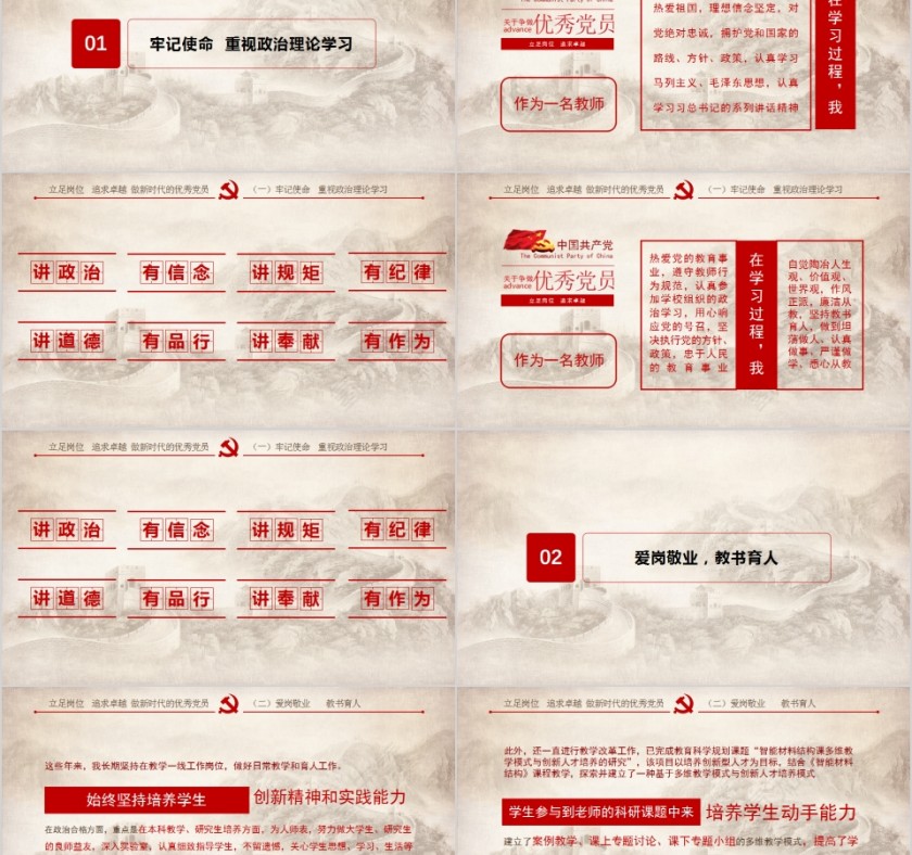 立足岗位追求卓越做新时代的优秀党员PPT模板第2张