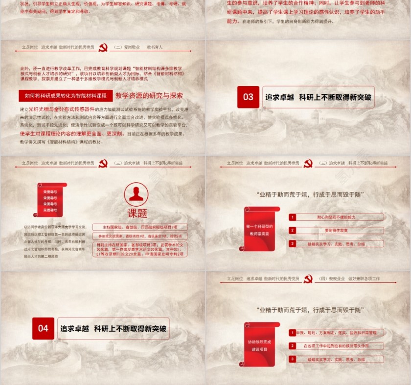 立足岗位追求卓越做新时代的优秀党员PPT模板第3张