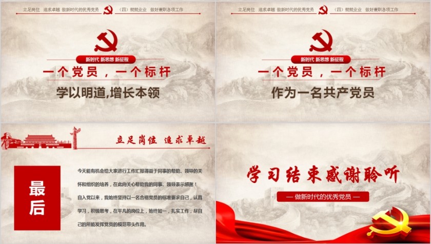 立足岗位追求卓越做新时代的优秀党员PPT模板第4张