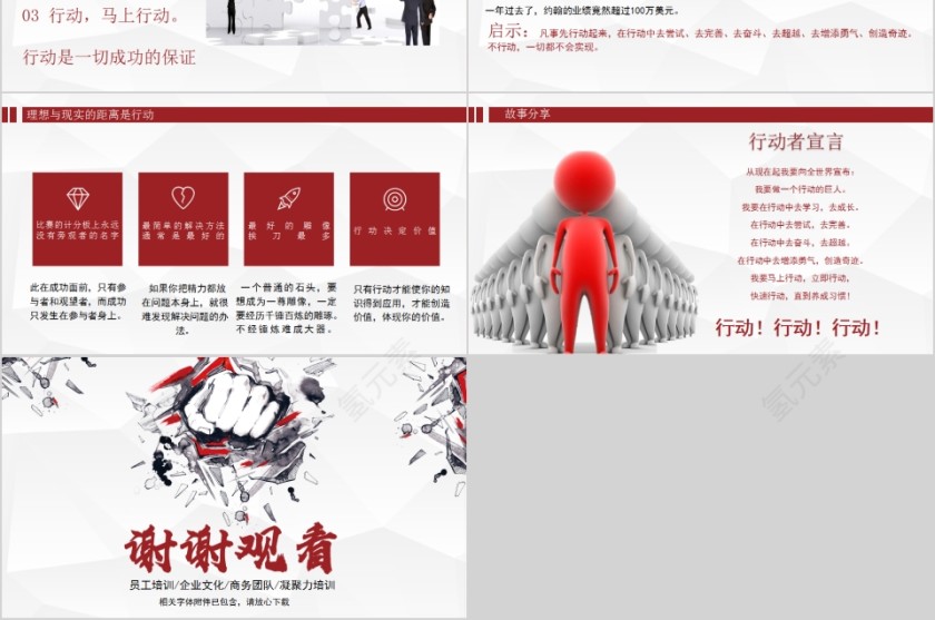 企业员工培训行动管理凝聚力培训PPT模板第6张