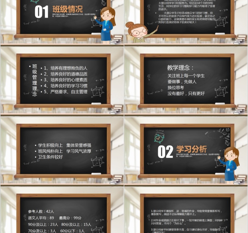 可爱卡通黑板风家长会PPT模板第2张