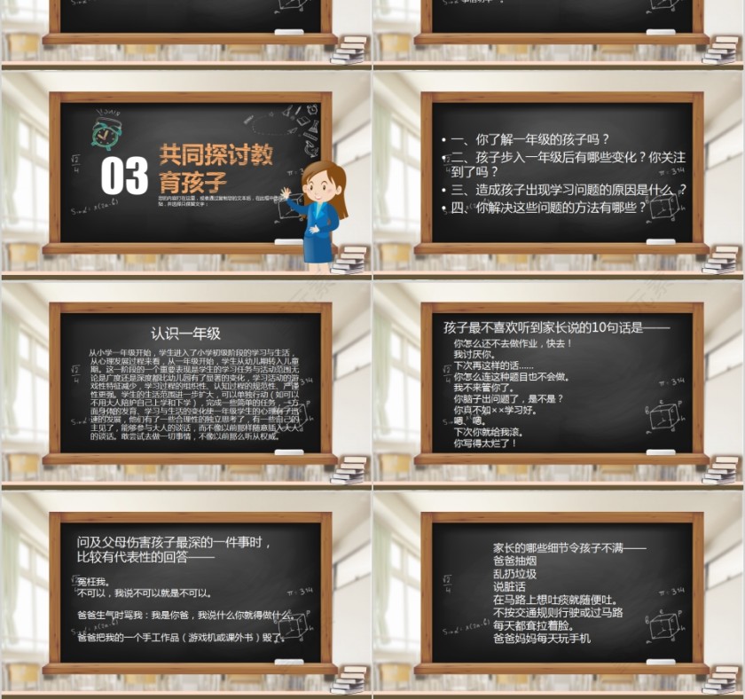 可爱卡通黑板风家长会PPT模板第3张