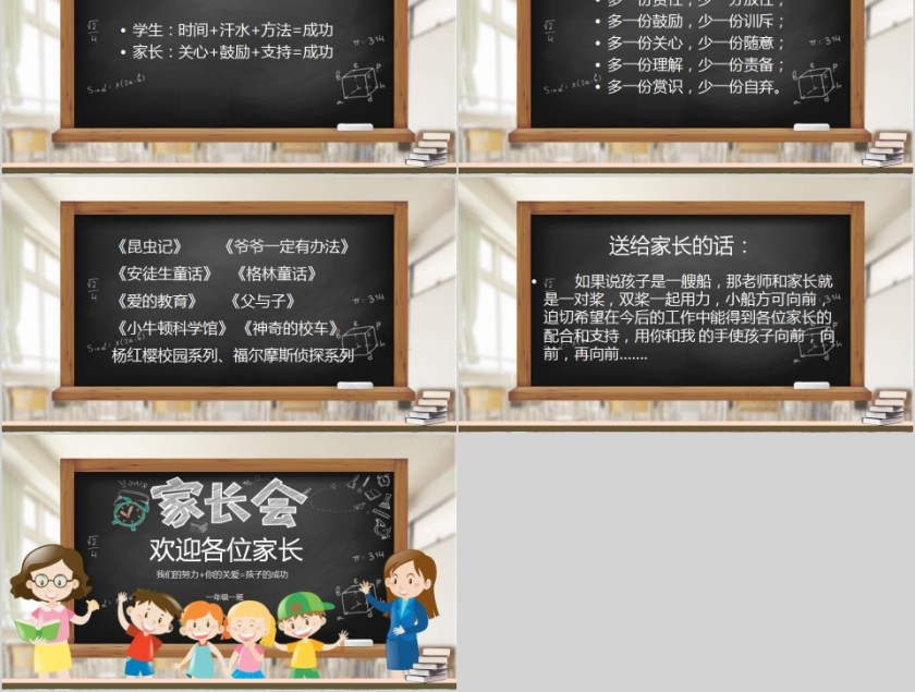 可爱卡通黑板风家长会PPT模板第5张