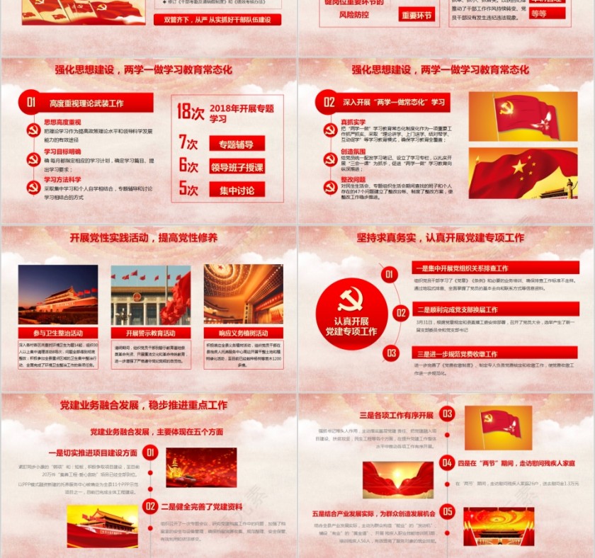 基层党委党支部年终党建汇报第3张