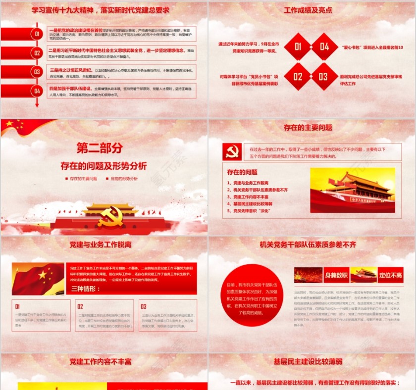 基层党委党支部年终党建汇报第4张