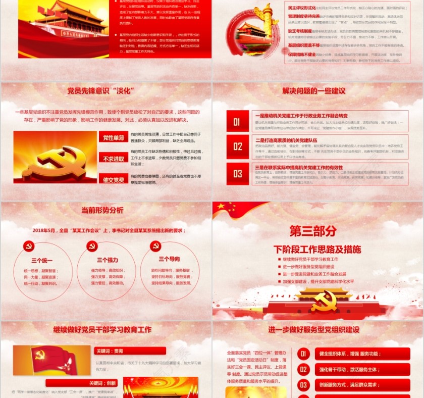 基层党委党支部年终党建汇报第5张