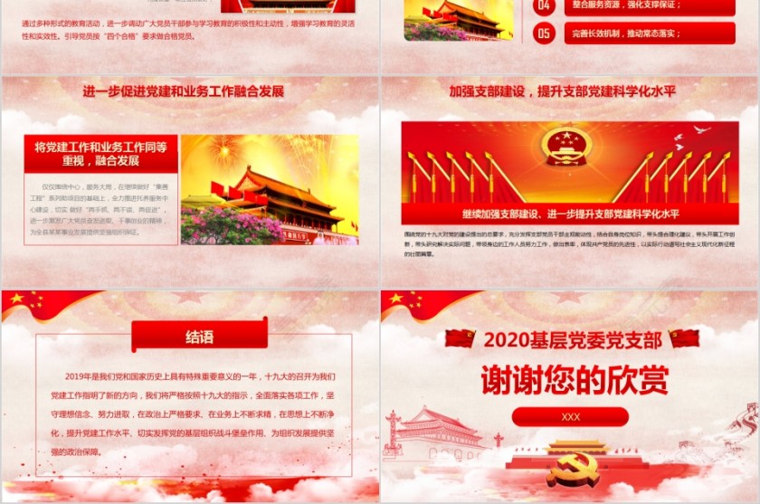 基层党委党支部年终党建汇报第6张