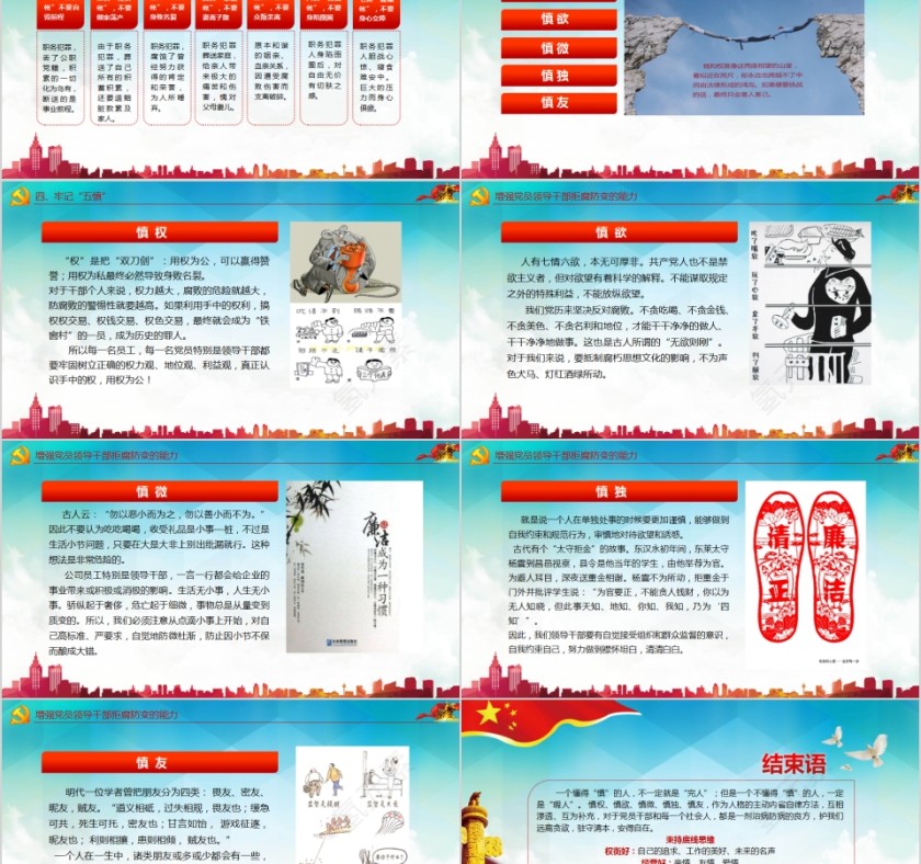 严守党纪国法坚持廉洁从业廉政PPT第8张