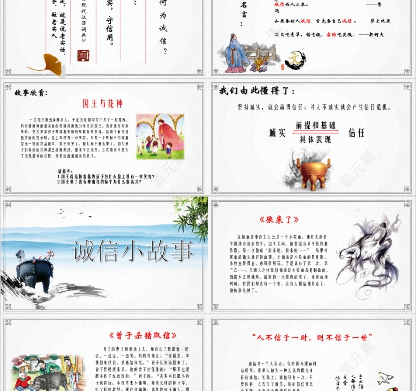 一言九鼎传统美德诚信教育PPT模板第2张