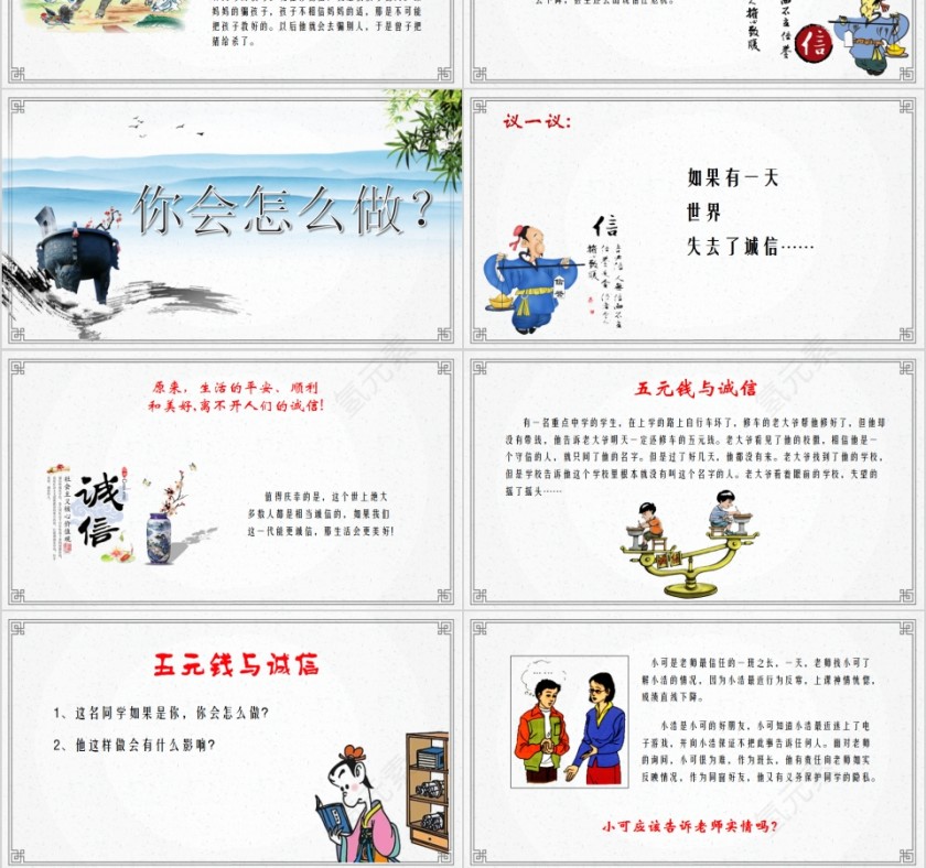 一言九鼎传统美德诚信教育PPT模板第3张