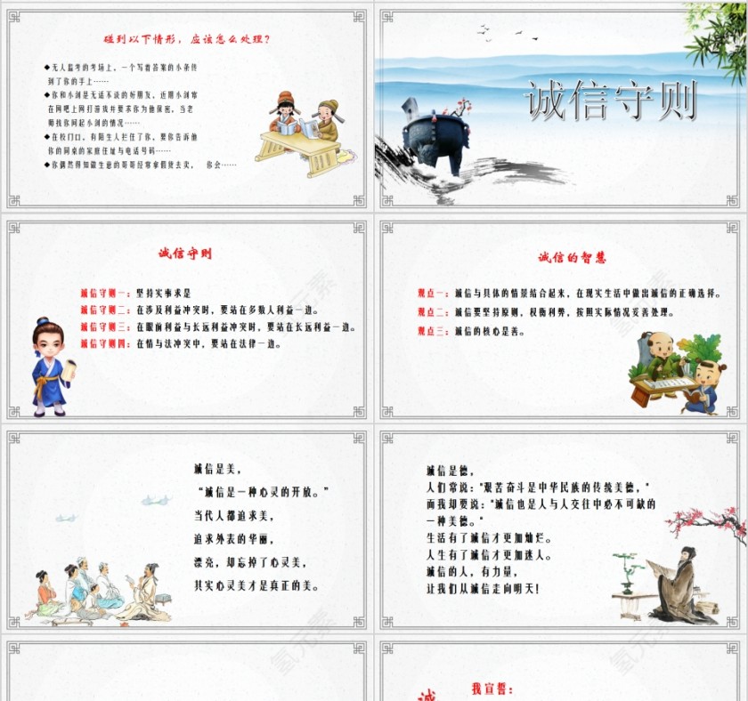 一言九鼎传统美德诚信教育PPT模板第4张