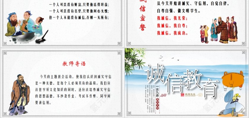 一言九鼎传统美德诚信教育PPT模板第5张