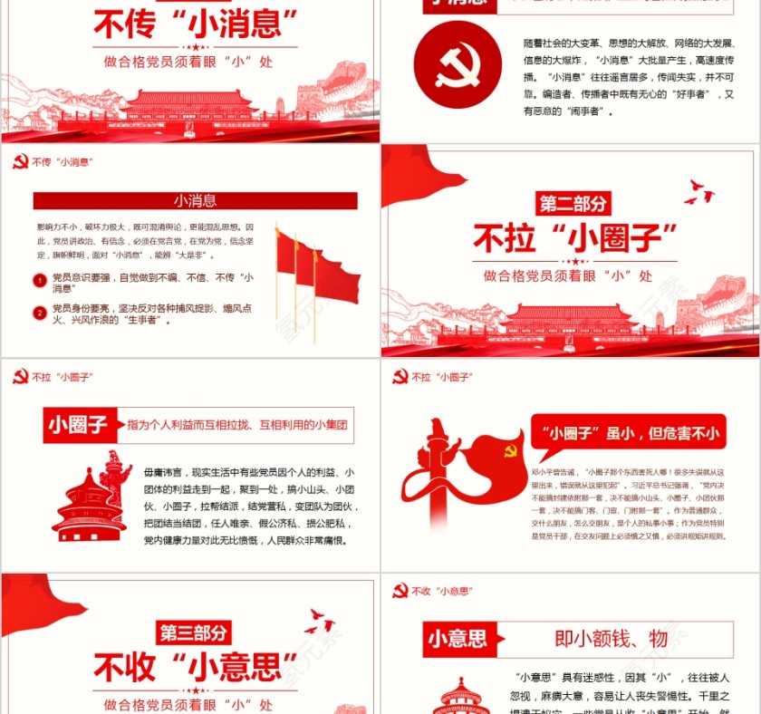 不忘初心牢记使命做合格党员须着眼小处PPT模板第2张