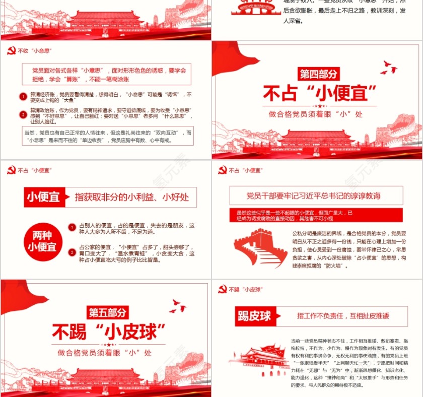 不忘初心牢记使命做合格党员须着眼小处PPT模板第3张