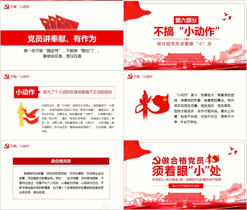 不忘初心牢记使命做合格党员须着眼小处PPT模板第4张