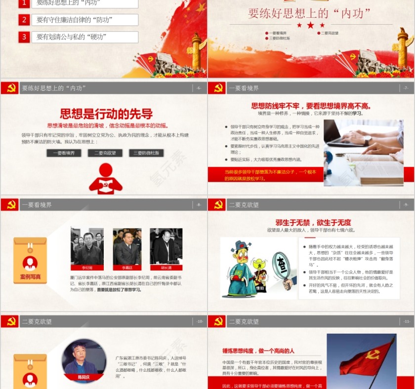 党风廉政建设专题党课练好“三功”，远离廉政风险PPT模板第2张