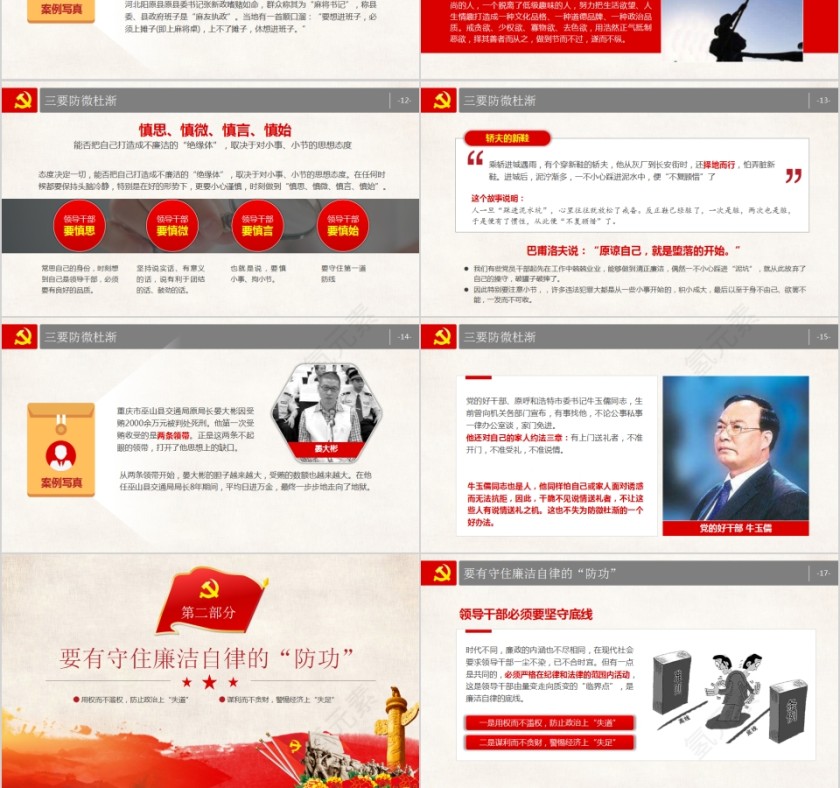 党风廉政建设专题党课练好“三功”，远离廉政风险PPT模板第3张