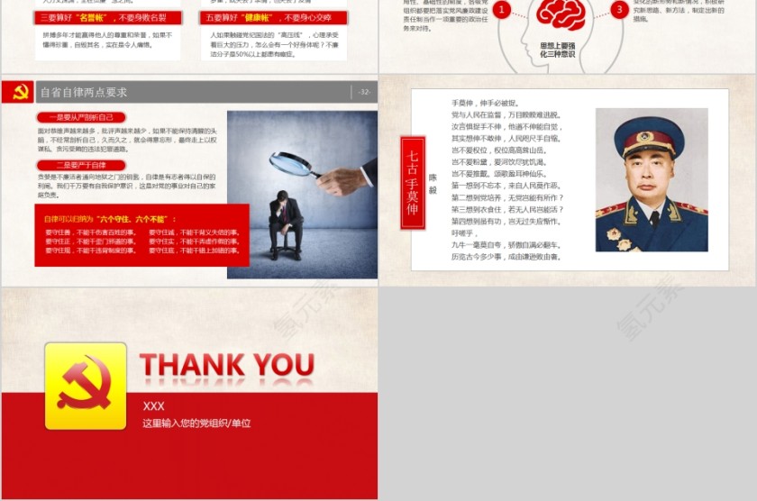 党风廉政建设专题党课练好“三功”，远离廉政风险PPT模板第6张