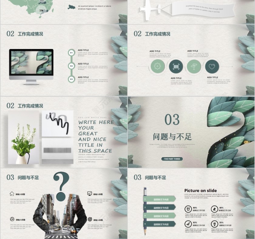 简约唯美清新工作总结PPT模板第3张
