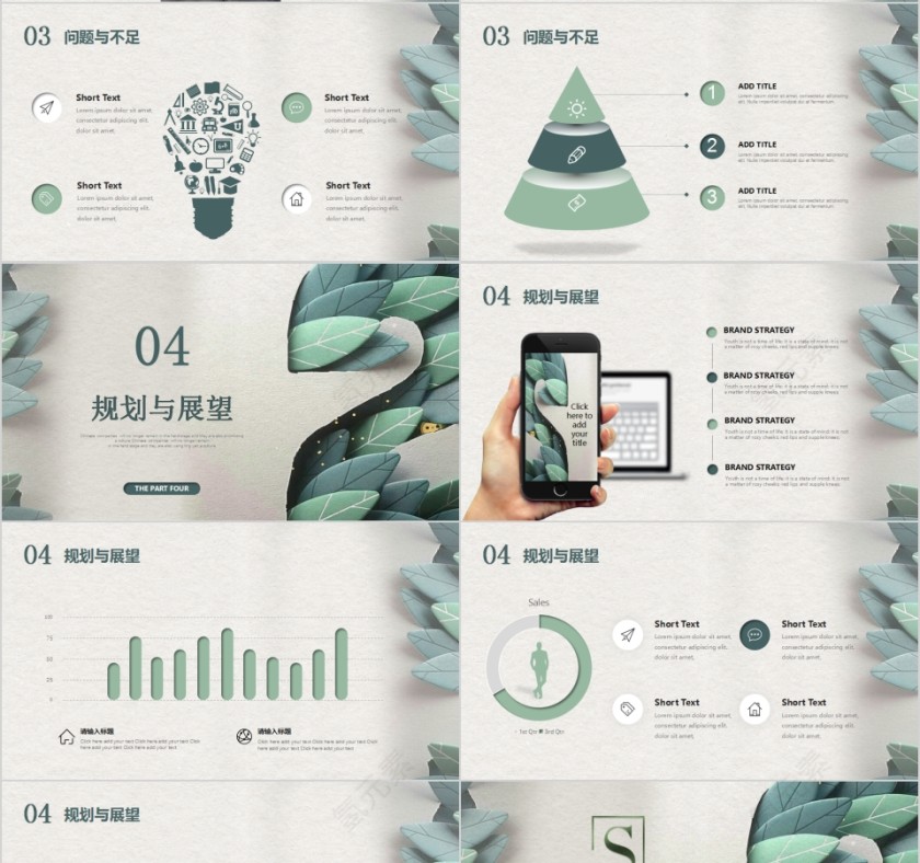 简约唯美清新工作总结PPT模板第4张