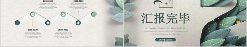 简约唯美清新工作总结PPT模板第5张